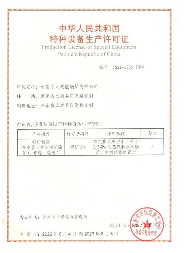  資質(zhì)證書
