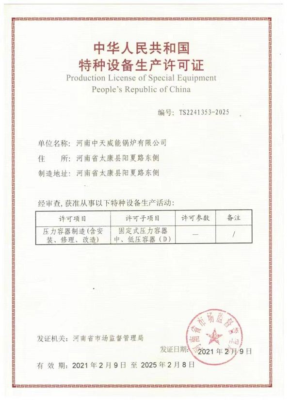  資質(zhì)證書