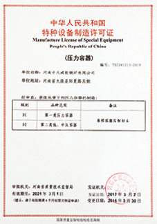 資質(zhì)證書